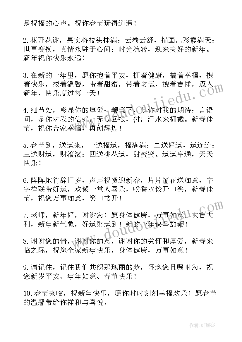 最新新年送长辈祝福语(汇总8篇)