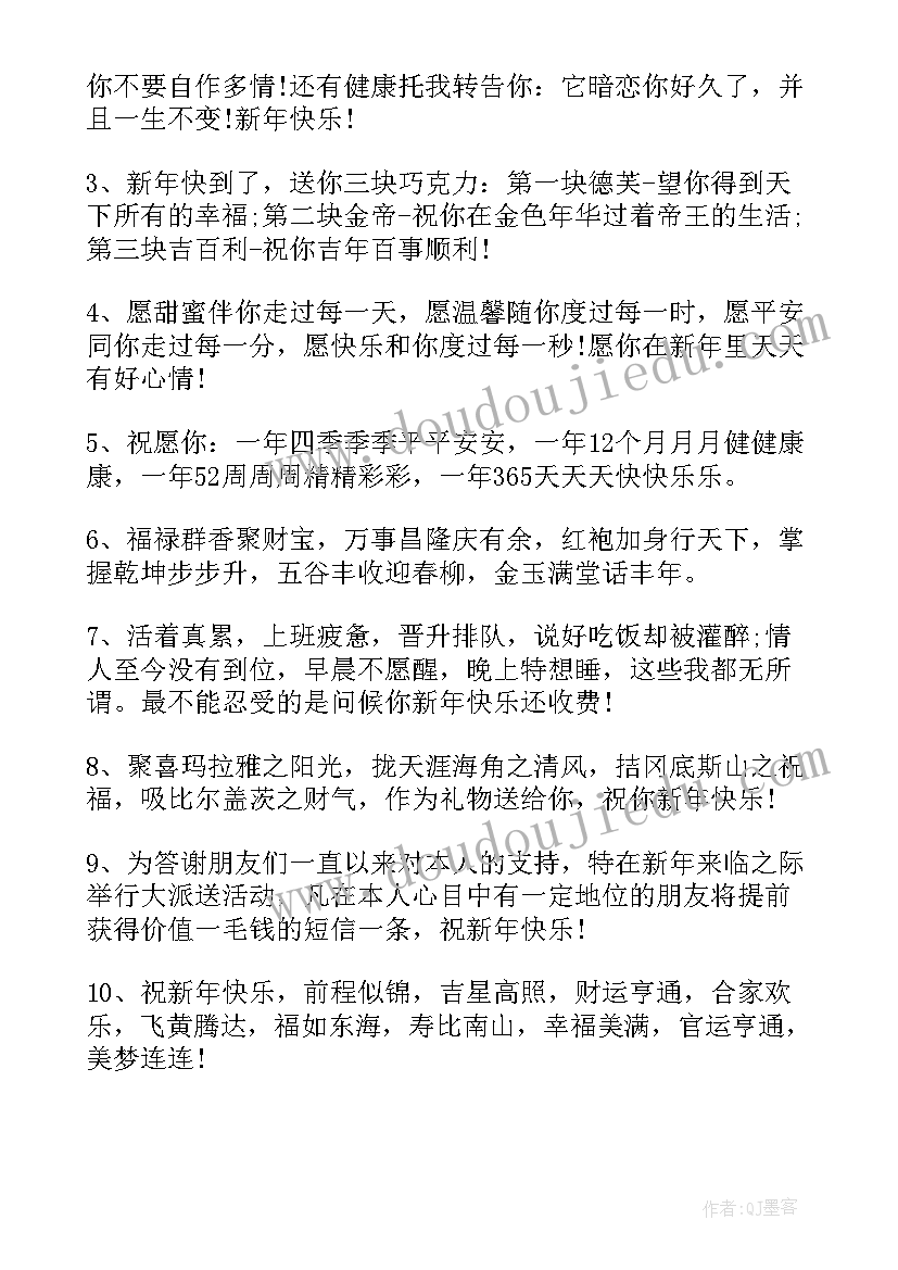 最新新年送长辈祝福语(汇总8篇)