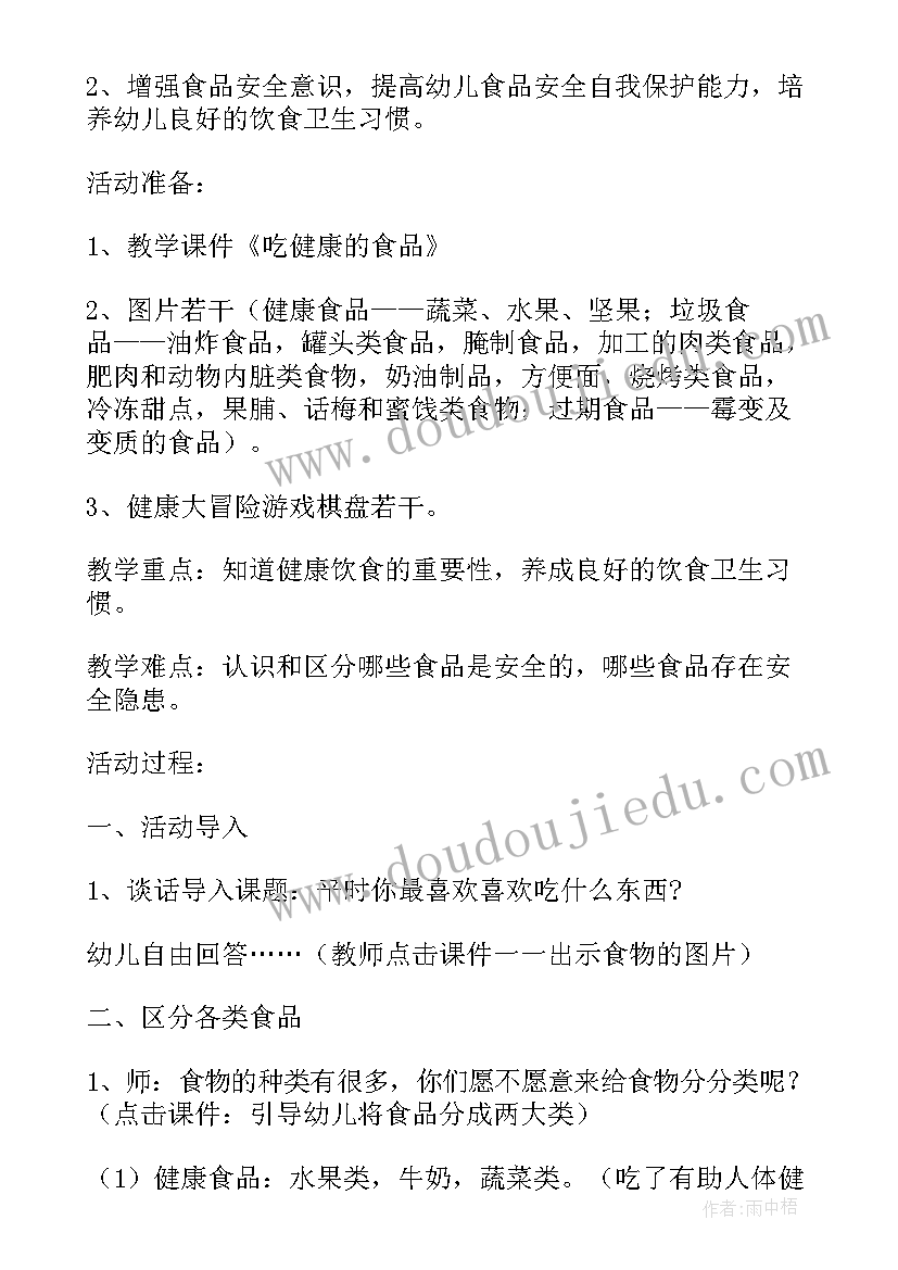 2023年幼儿园安全食品教案及反思(精选9篇)