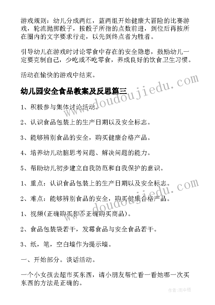 2023年幼儿园安全食品教案及反思(精选9篇)