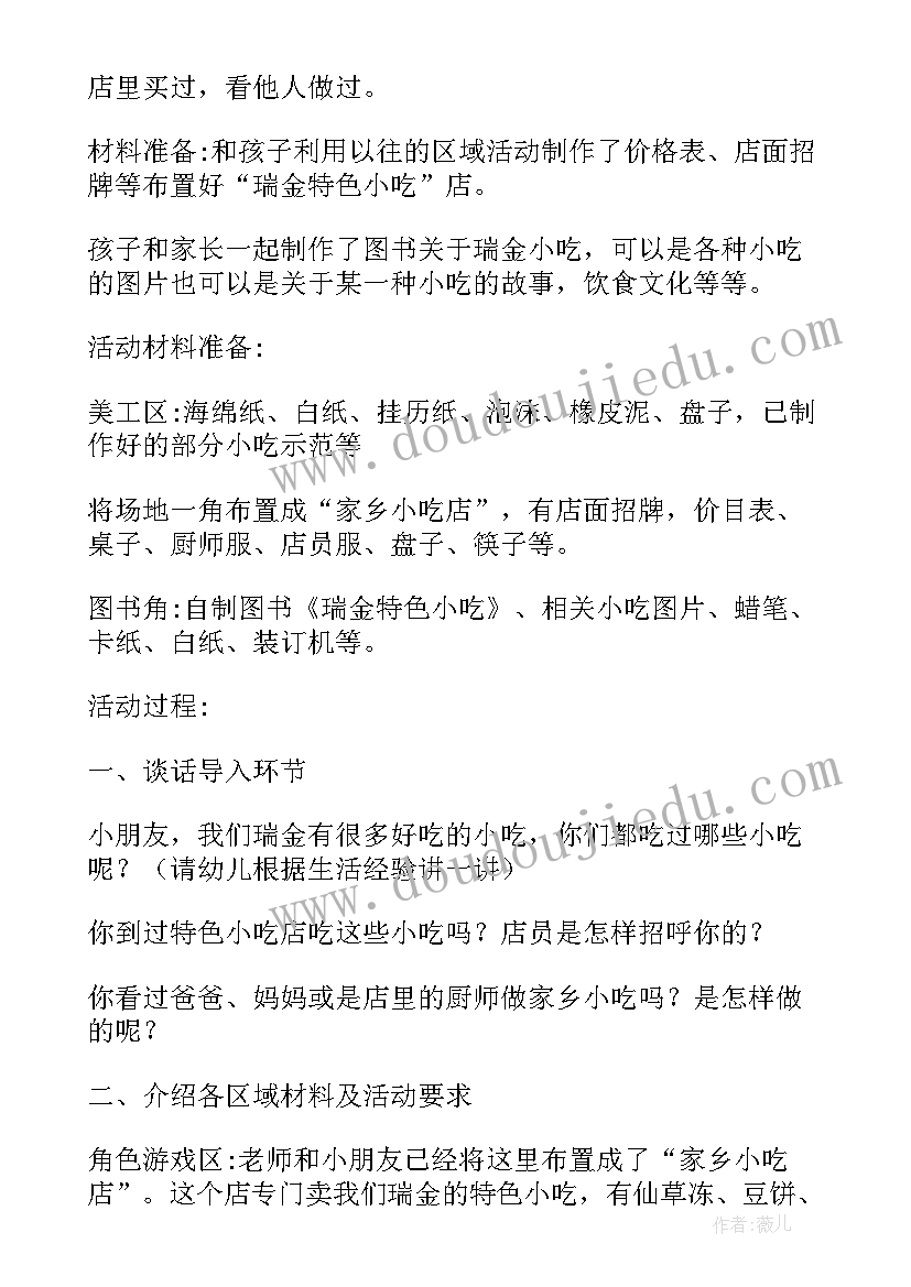 最新中班建构区域活动教案反思 中班区域活动教案(优秀14篇)