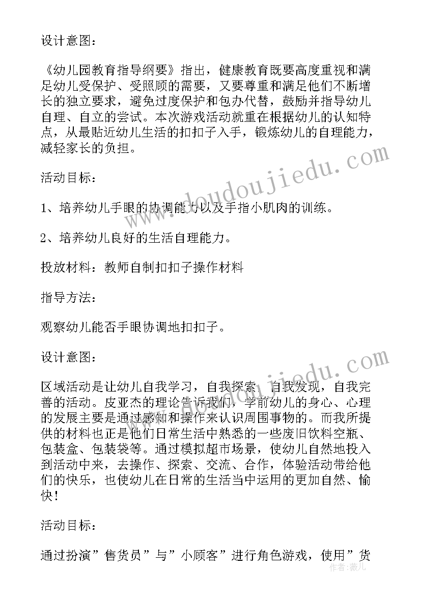 最新中班建构区域活动教案反思 中班区域活动教案(优秀14篇)