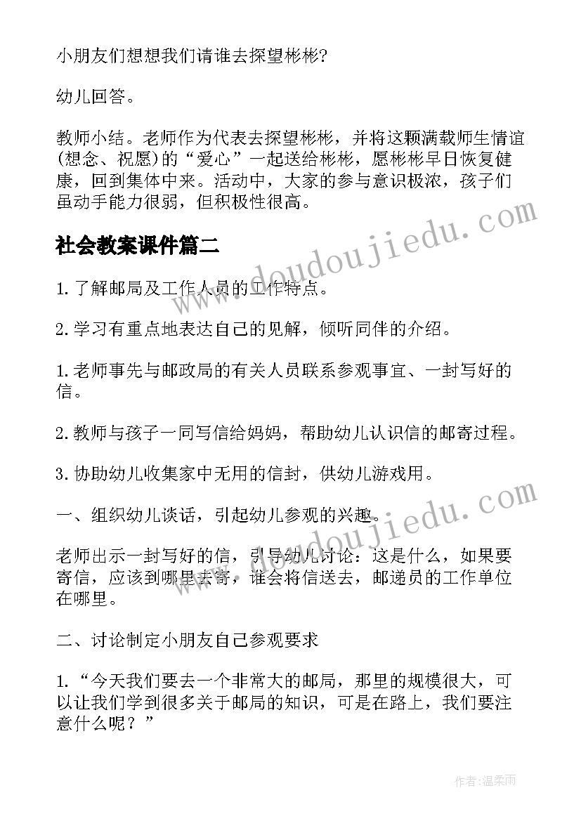 最新社会教案课件(大全16篇)