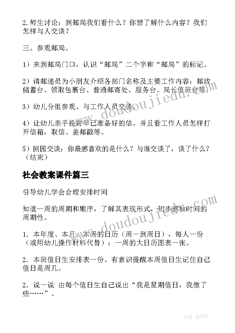 最新社会教案课件(大全16篇)