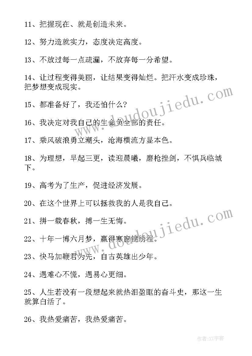 高三教室的标语(模板11篇)