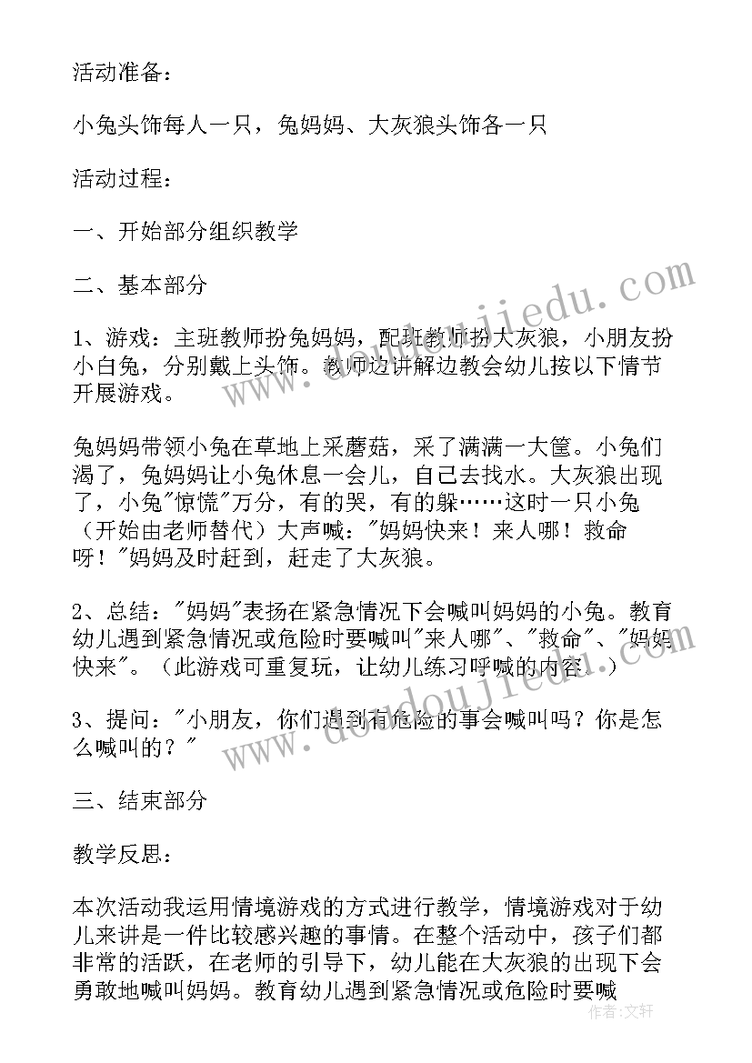 最新安全教案条(精选17篇)