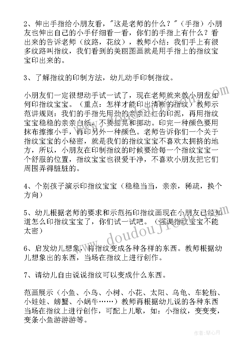 最新中班美术教案有趣的指纹画教案反思 中班美术教案指纹画(通用19篇)