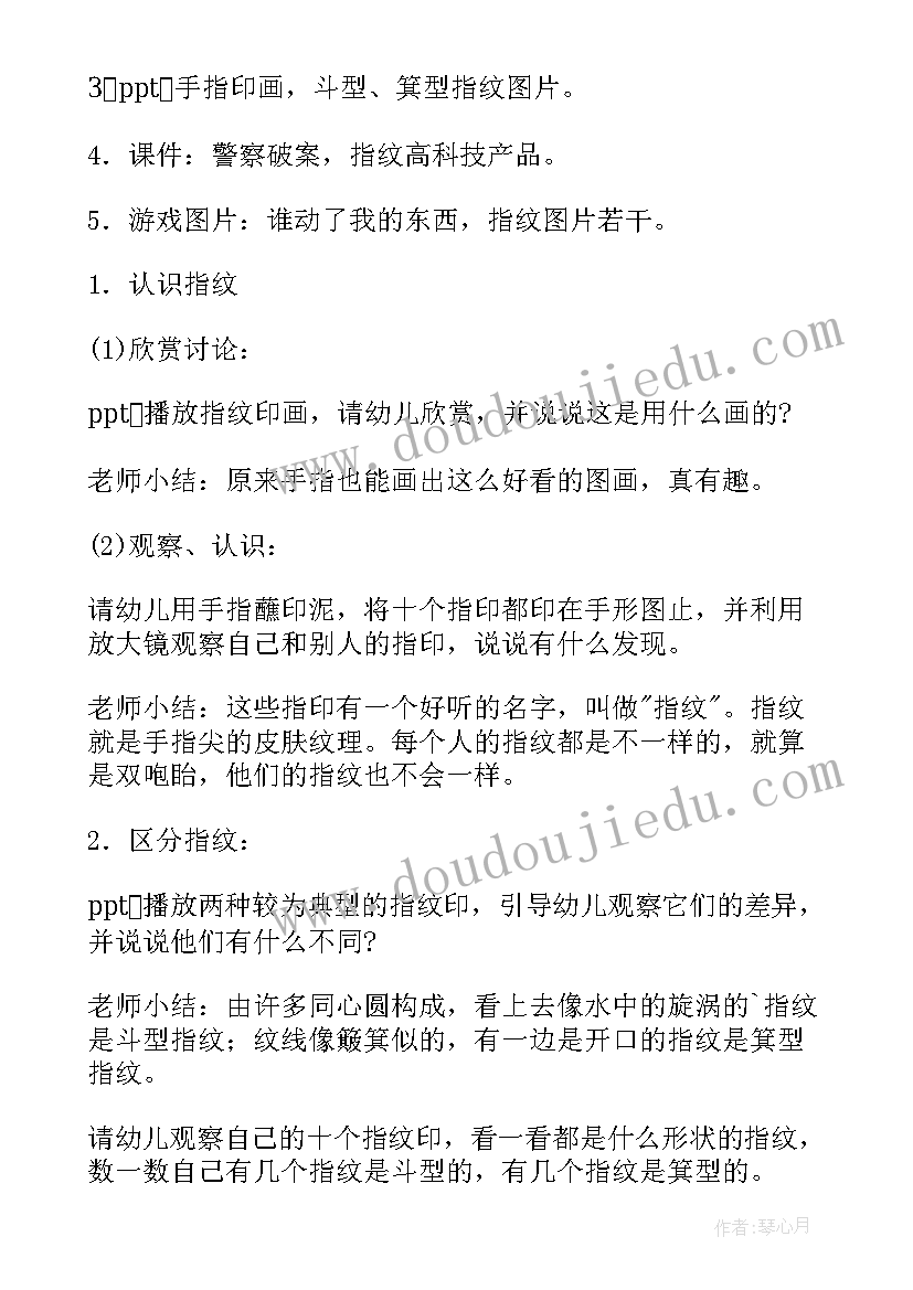 最新中班美术教案有趣的指纹画教案反思 中班美术教案指纹画(通用19篇)