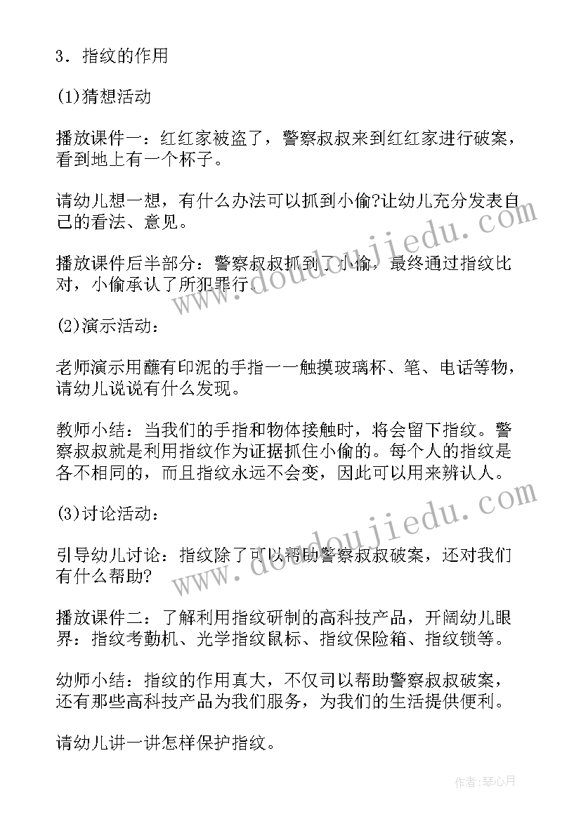 最新中班美术教案有趣的指纹画教案反思 中班美术教案指纹画(通用19篇)