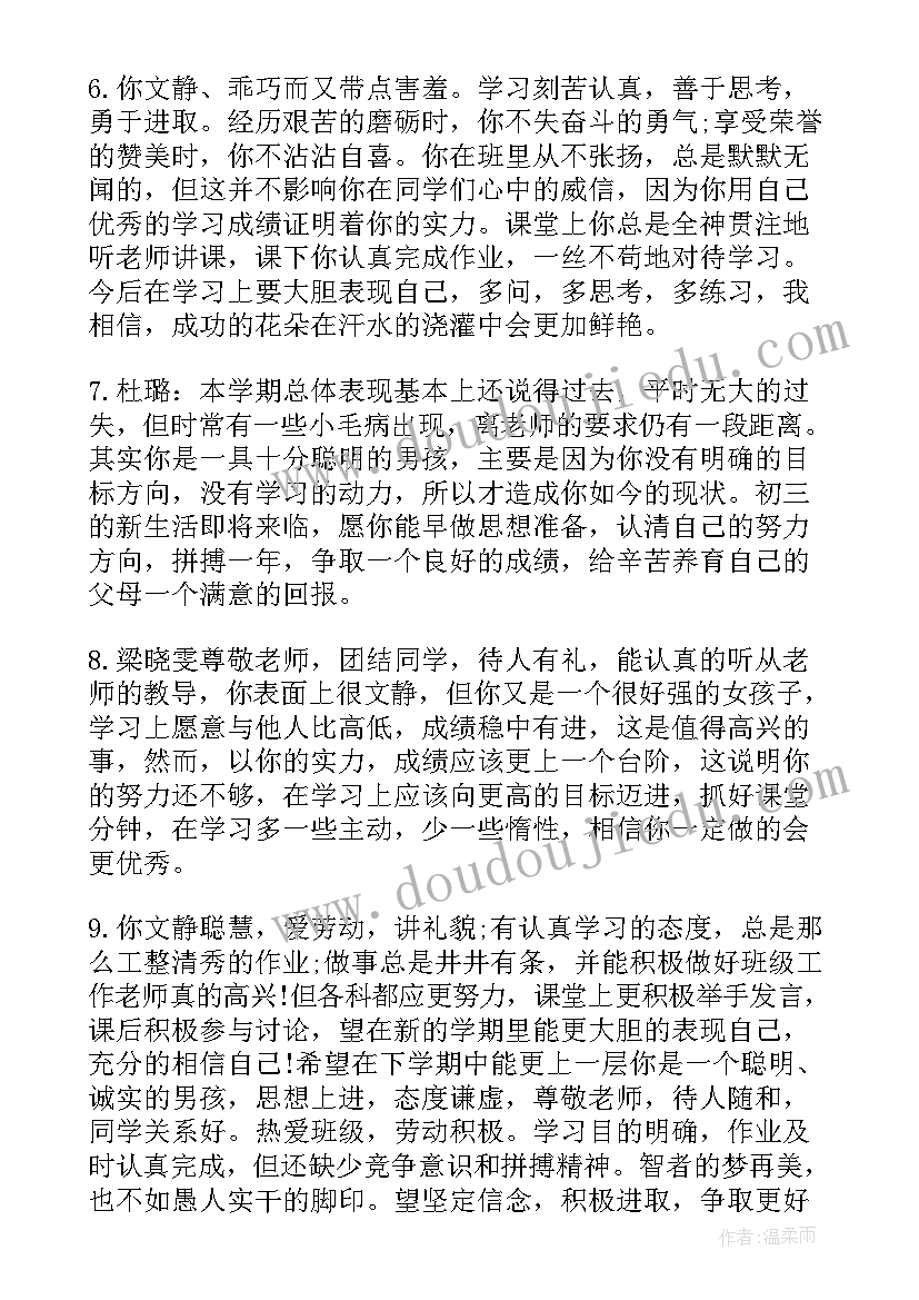 最新九年级学生期末评语(精选9篇)