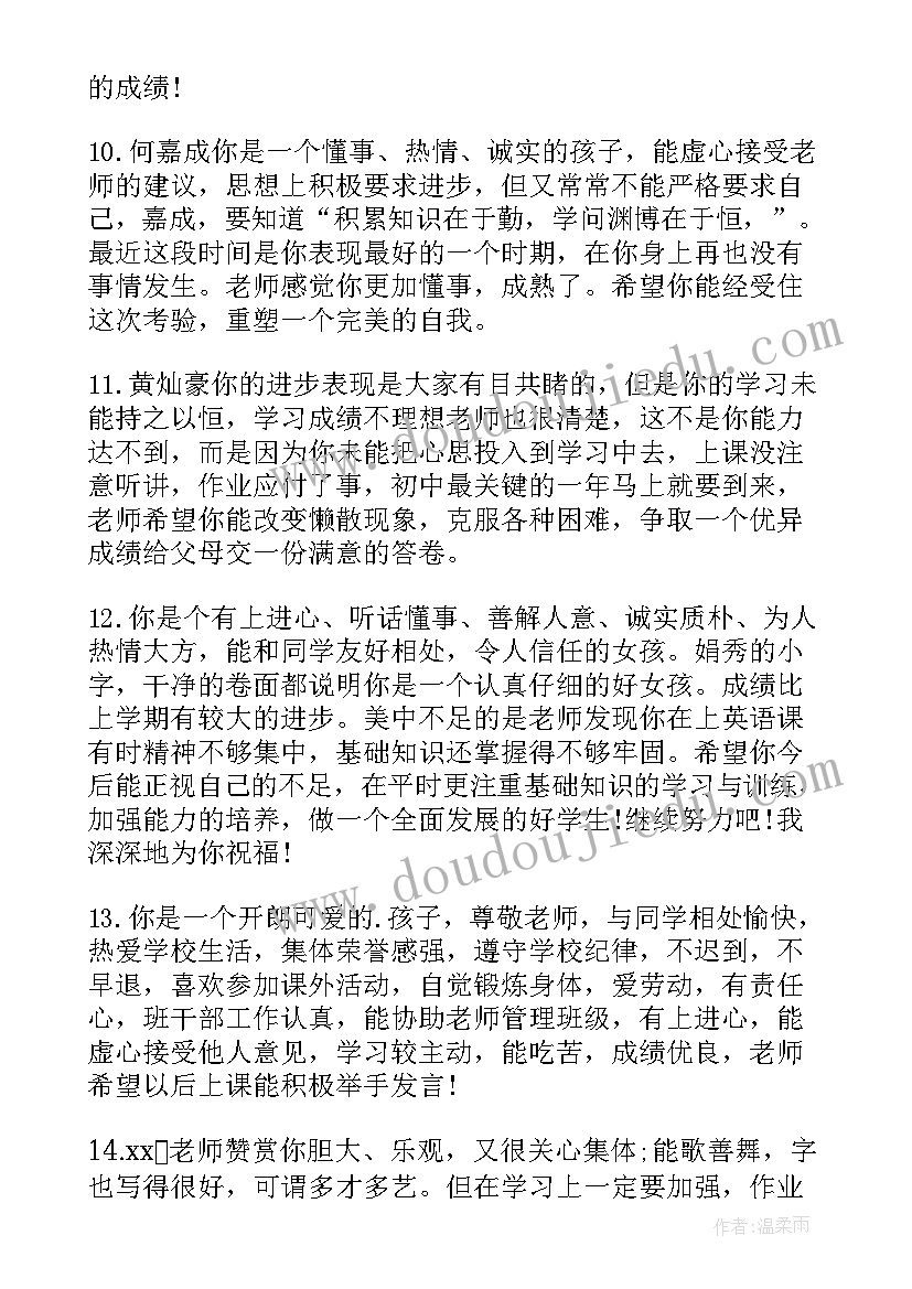 最新九年级学生期末评语(精选9篇)