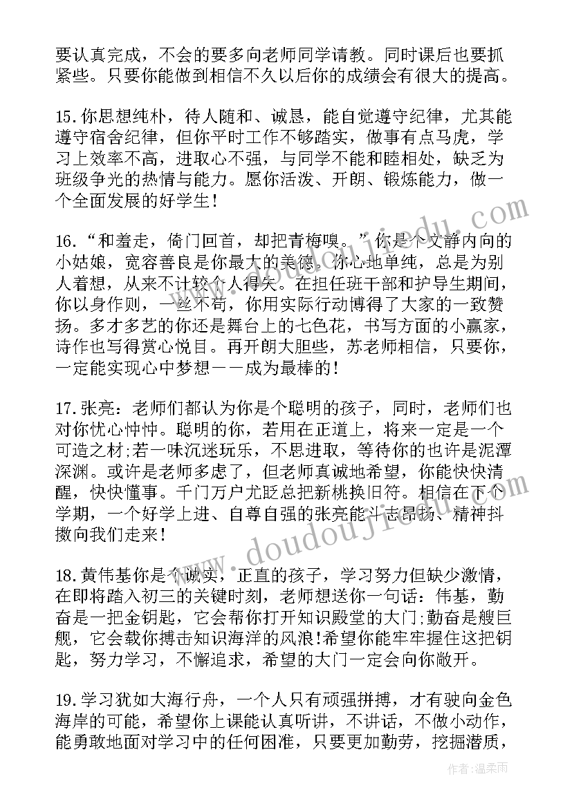 最新九年级学生期末评语(精选9篇)