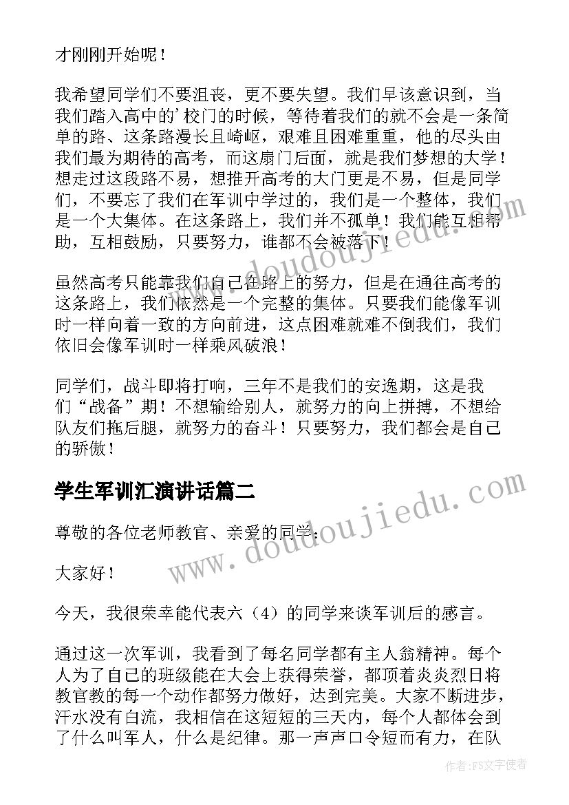 最新学生军训汇演讲话 军训学生代表发言稿(模板13篇)