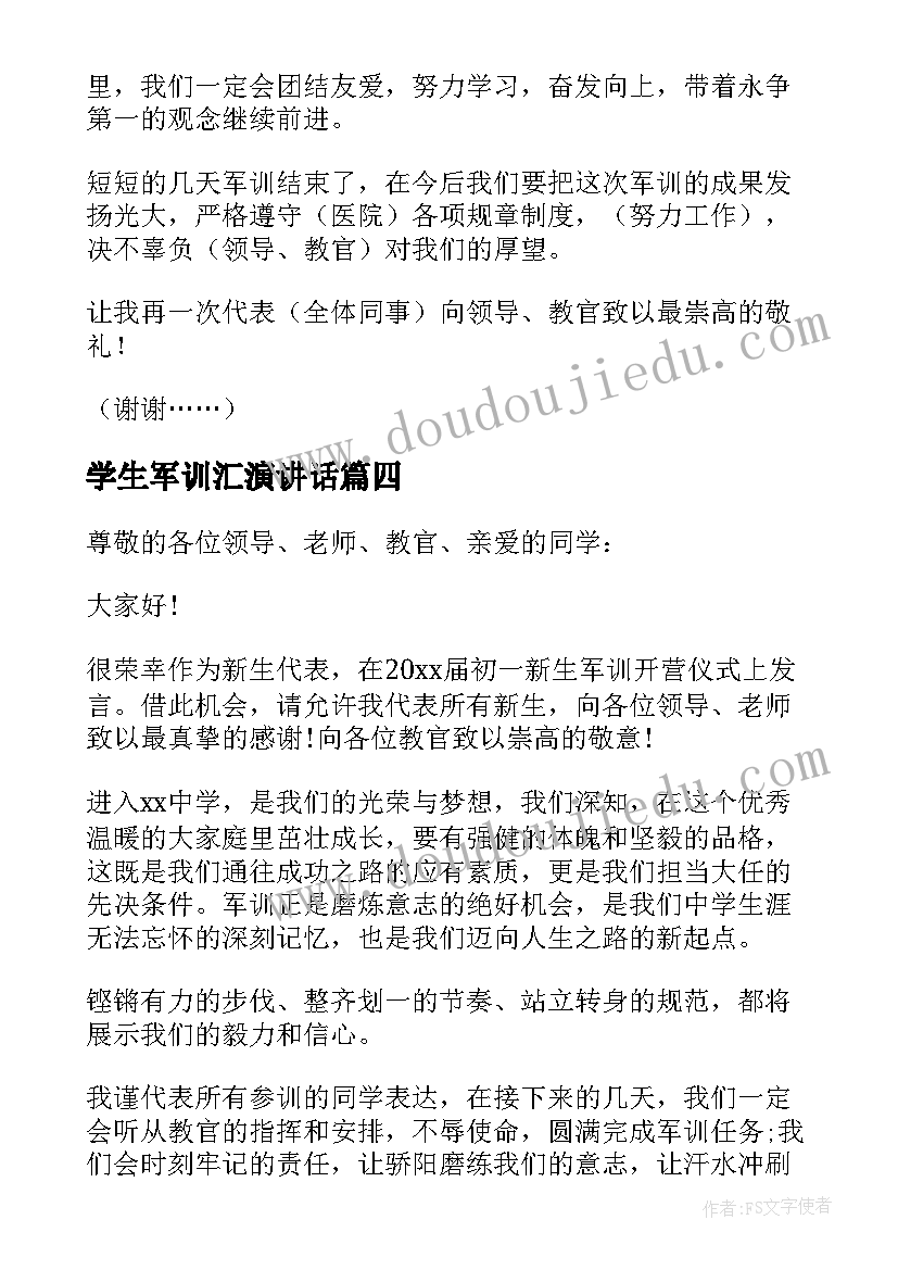 最新学生军训汇演讲话 军训学生代表发言稿(模板13篇)