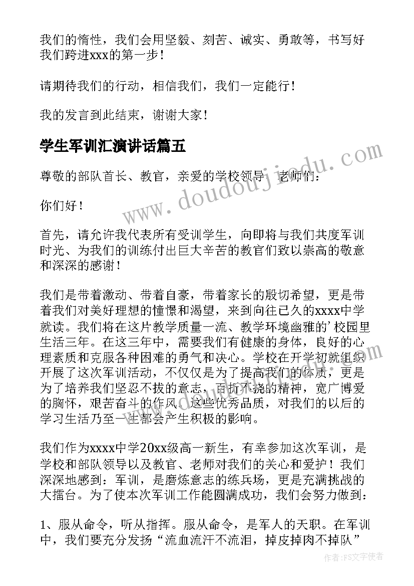 最新学生军训汇演讲话 军训学生代表发言稿(模板13篇)