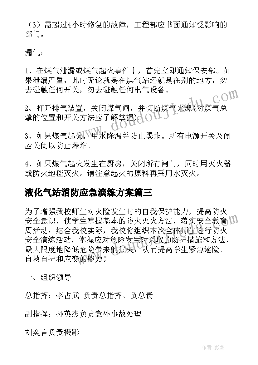 液化气站消防应急演练方案(实用11篇)