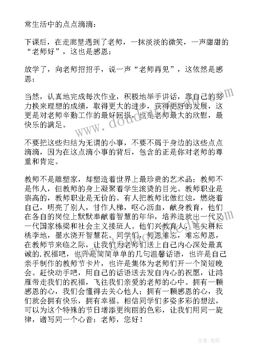 最新教师节村支书讲话(精选17篇)