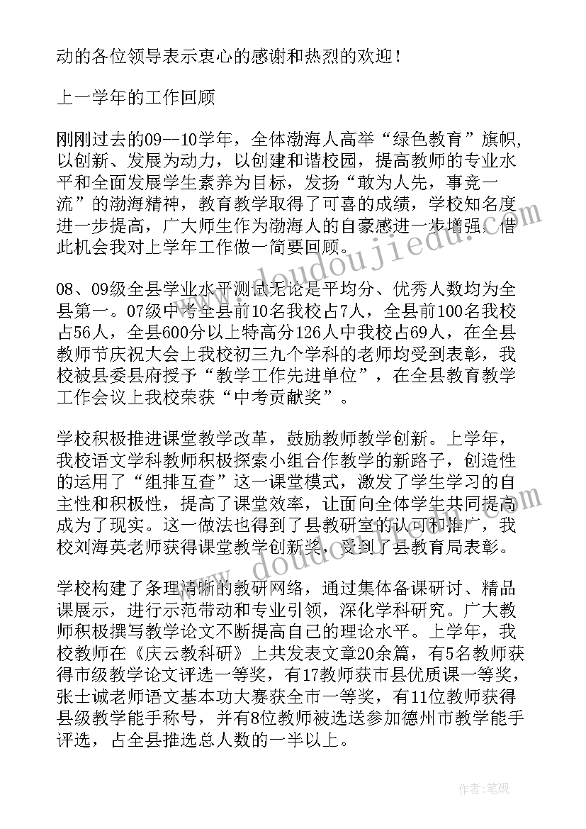 最新教师节村支书讲话(精选17篇)