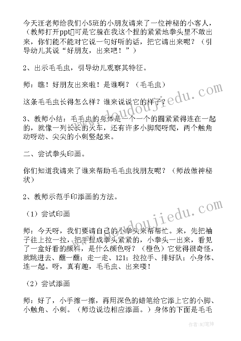 毛毛虫教案小班美术(通用13篇)