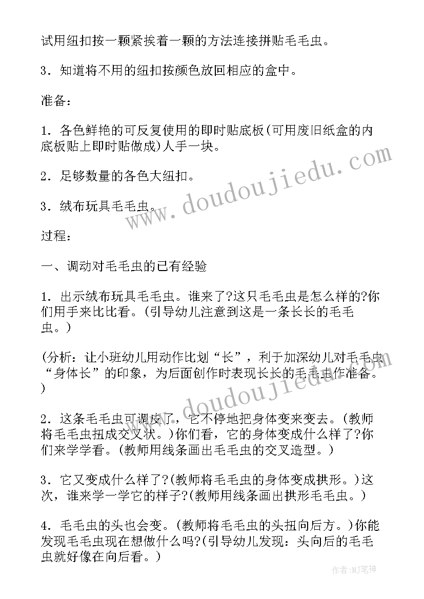 毛毛虫教案小班美术(通用13篇)