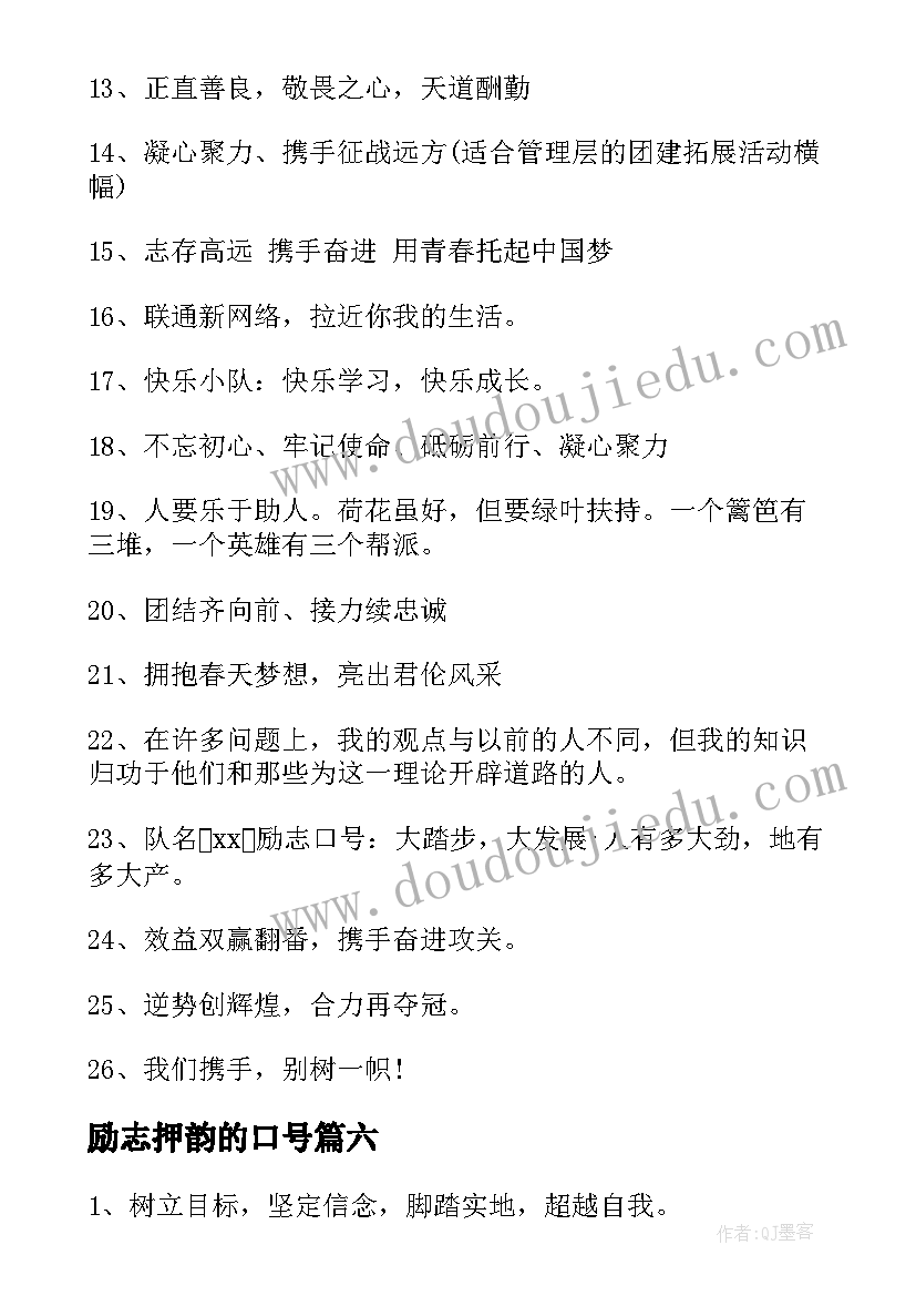 2023年励志押韵的口号(优秀20篇)