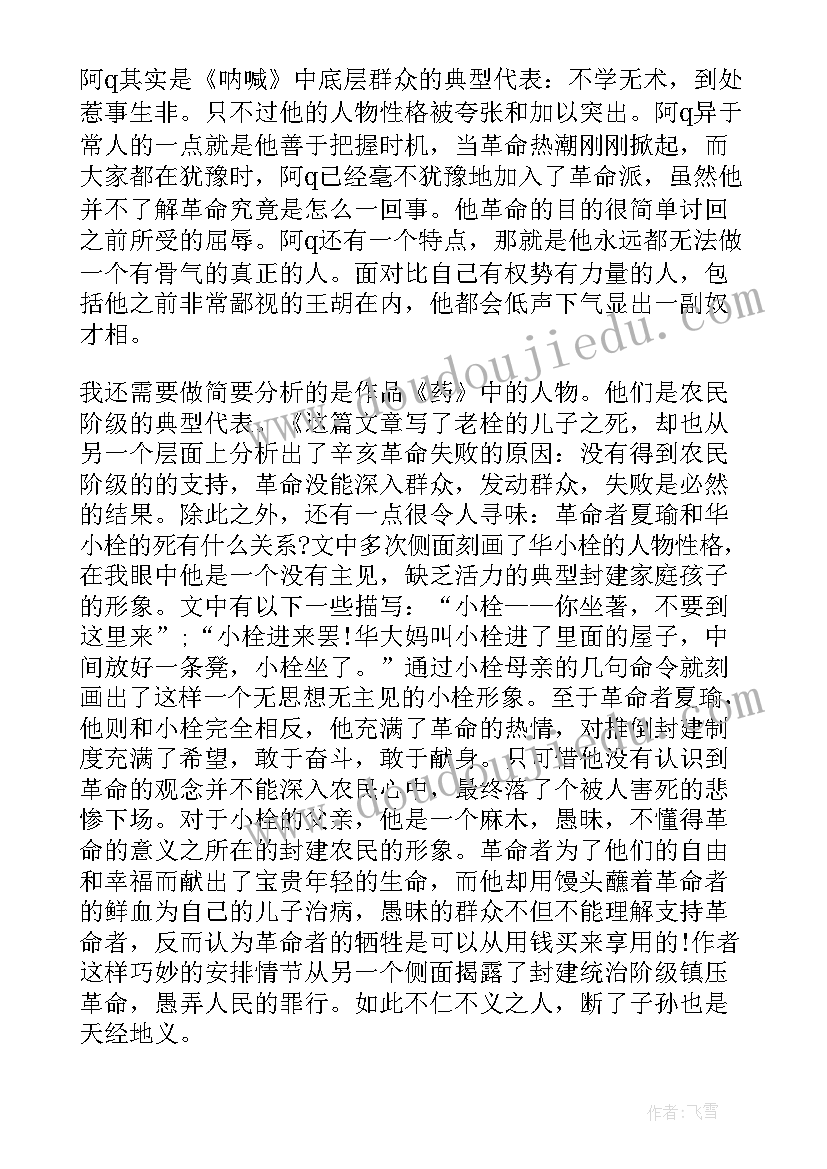 2023年呐喊鲁迅读后感(大全5篇)