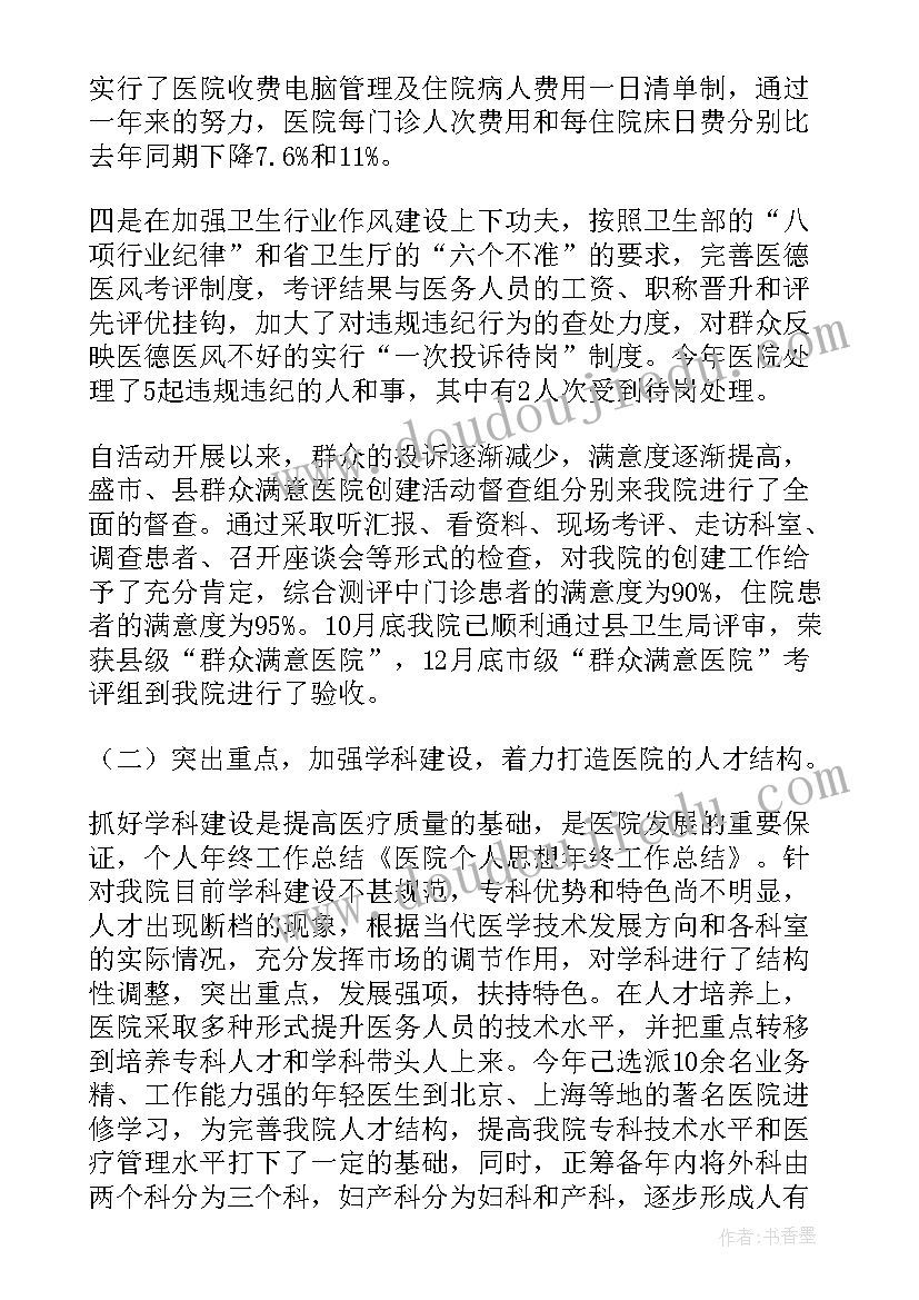 最新超声科医生年度工作报告 医院医生年度个人工作总结(通用6篇)