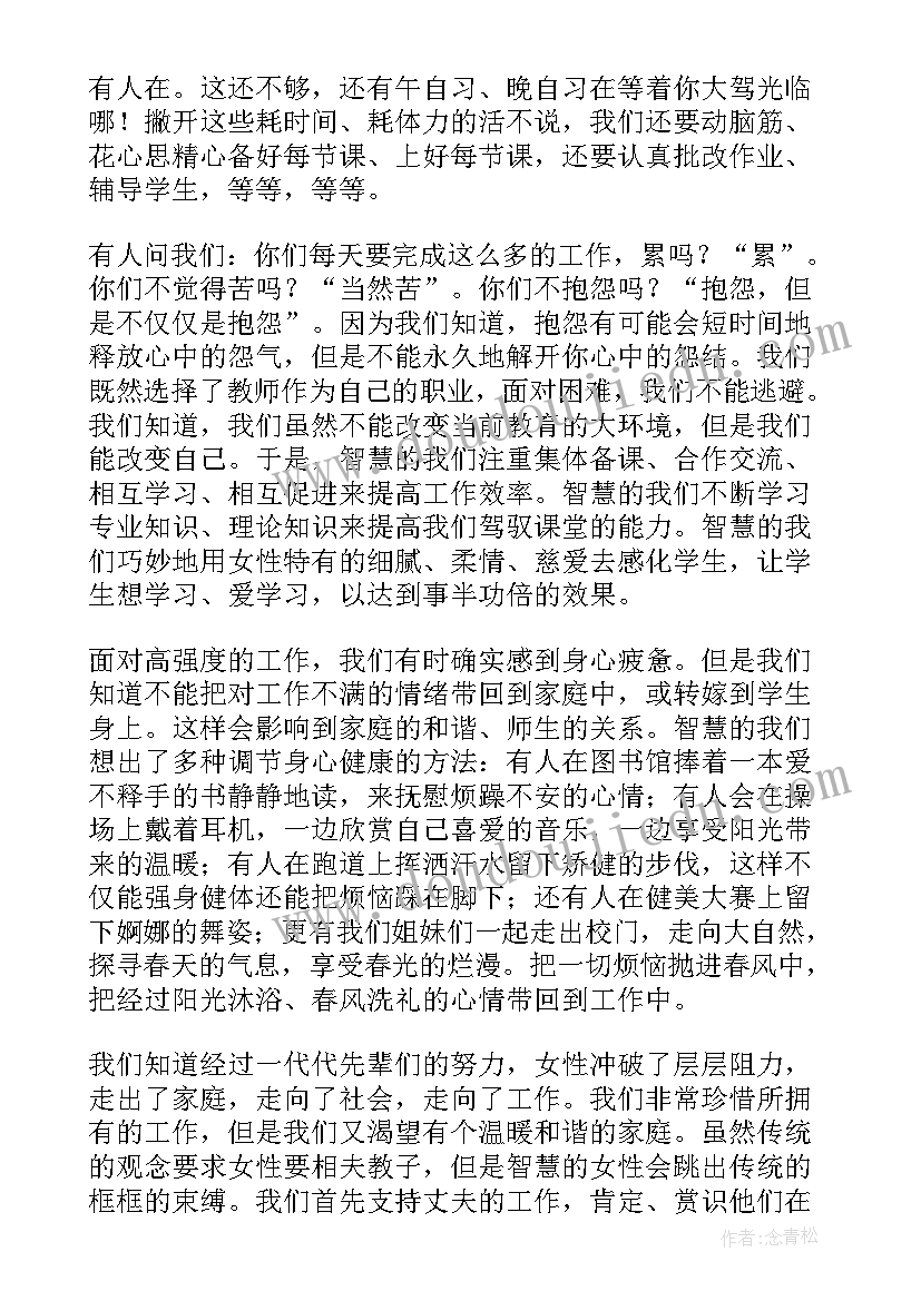 三八妇女节小学生演讲秒(优质20篇)