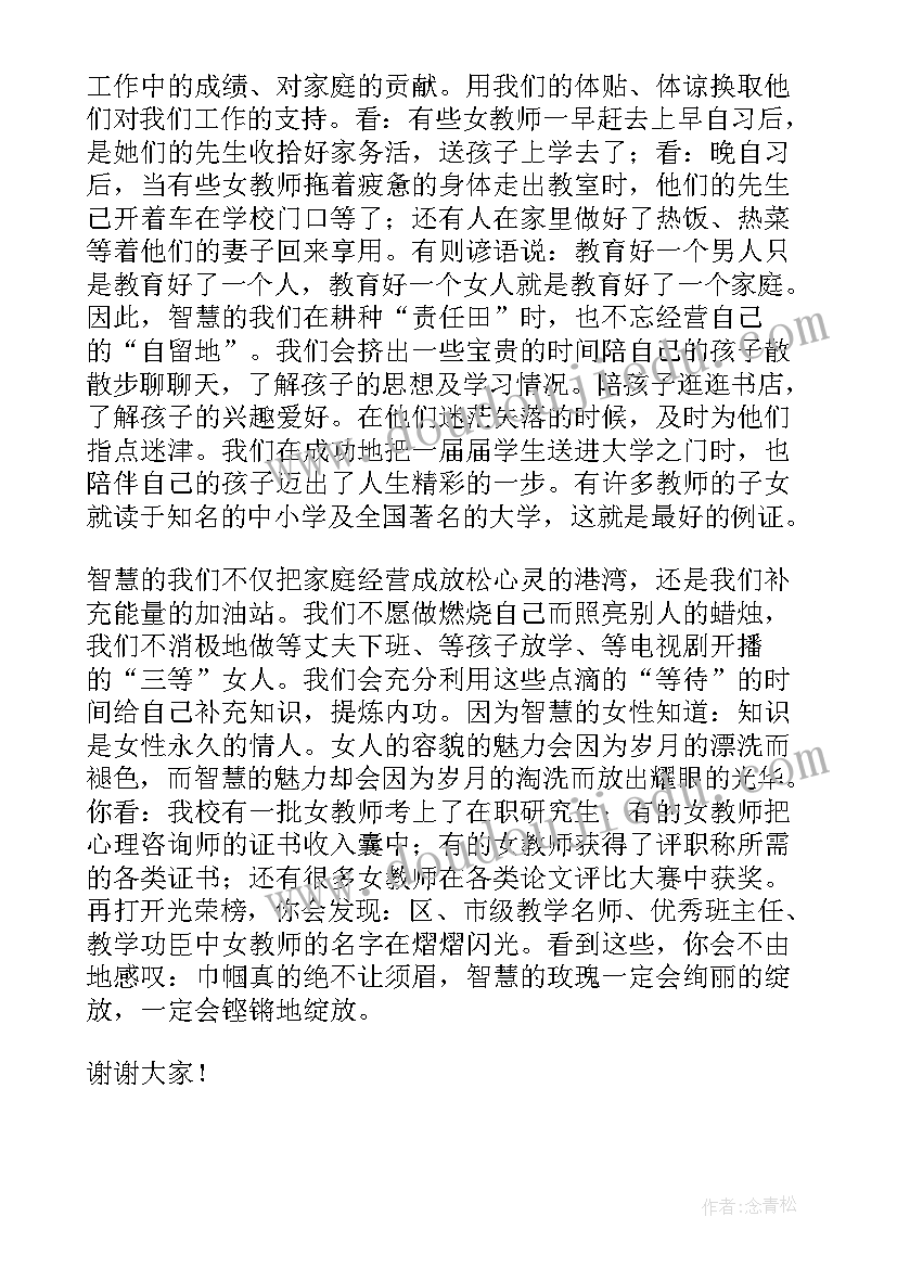 三八妇女节小学生演讲秒(优质20篇)