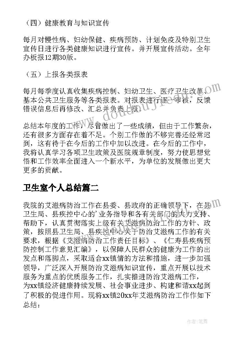 最新卫生室个人总结(优质16篇)