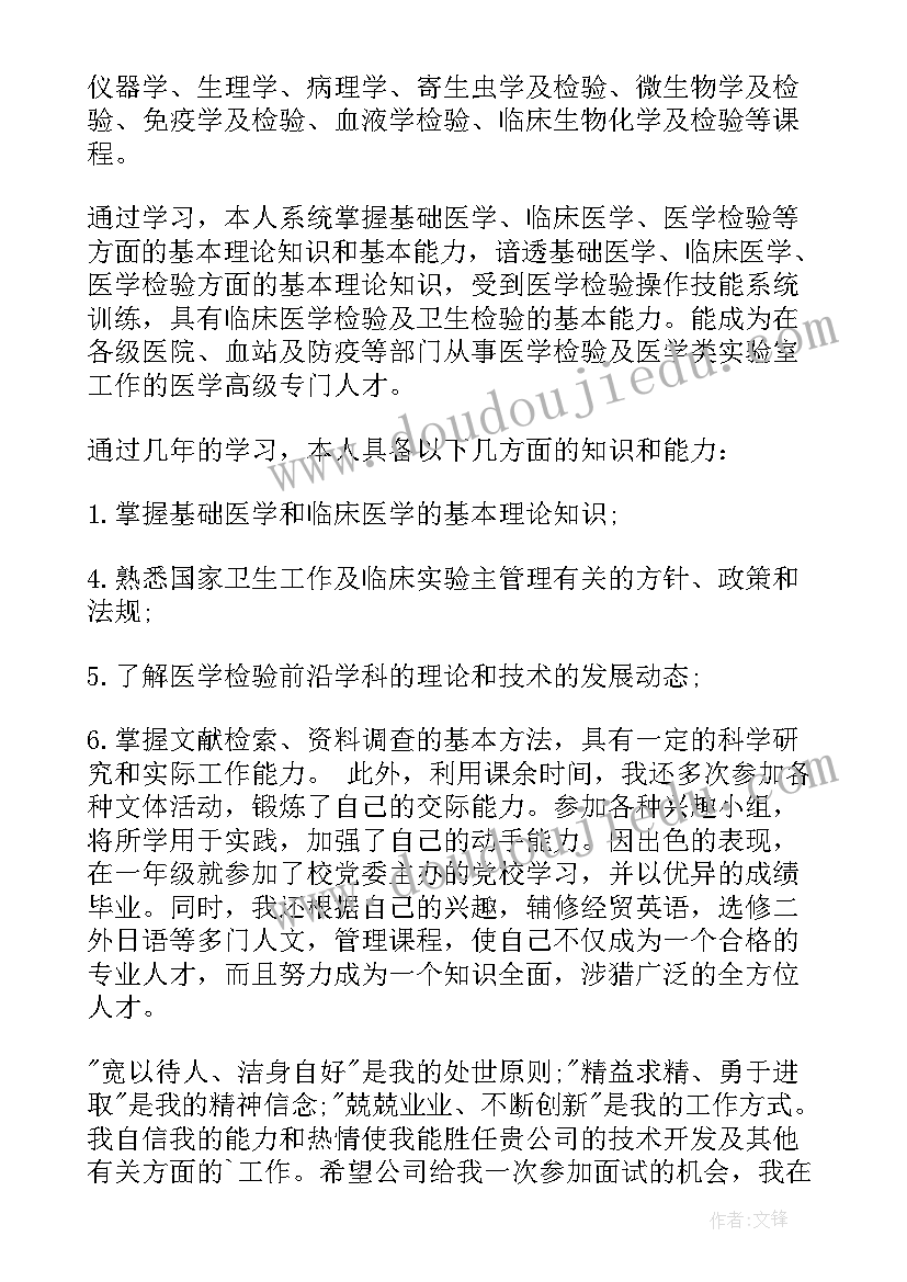 最新自荐信医学检验(通用15篇)