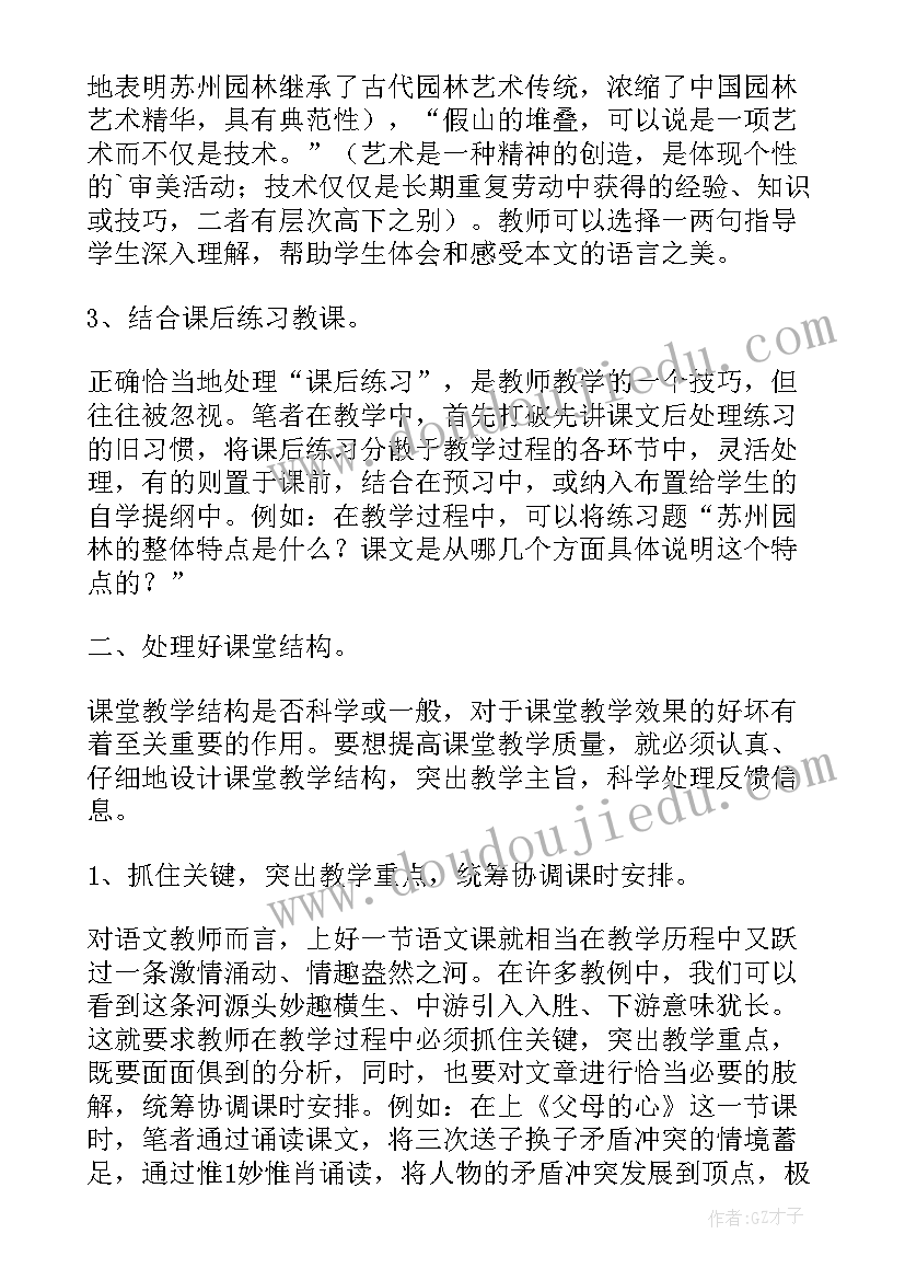 小学快乐教学法 小学语文课堂教学策略探究论文(优秀19篇)