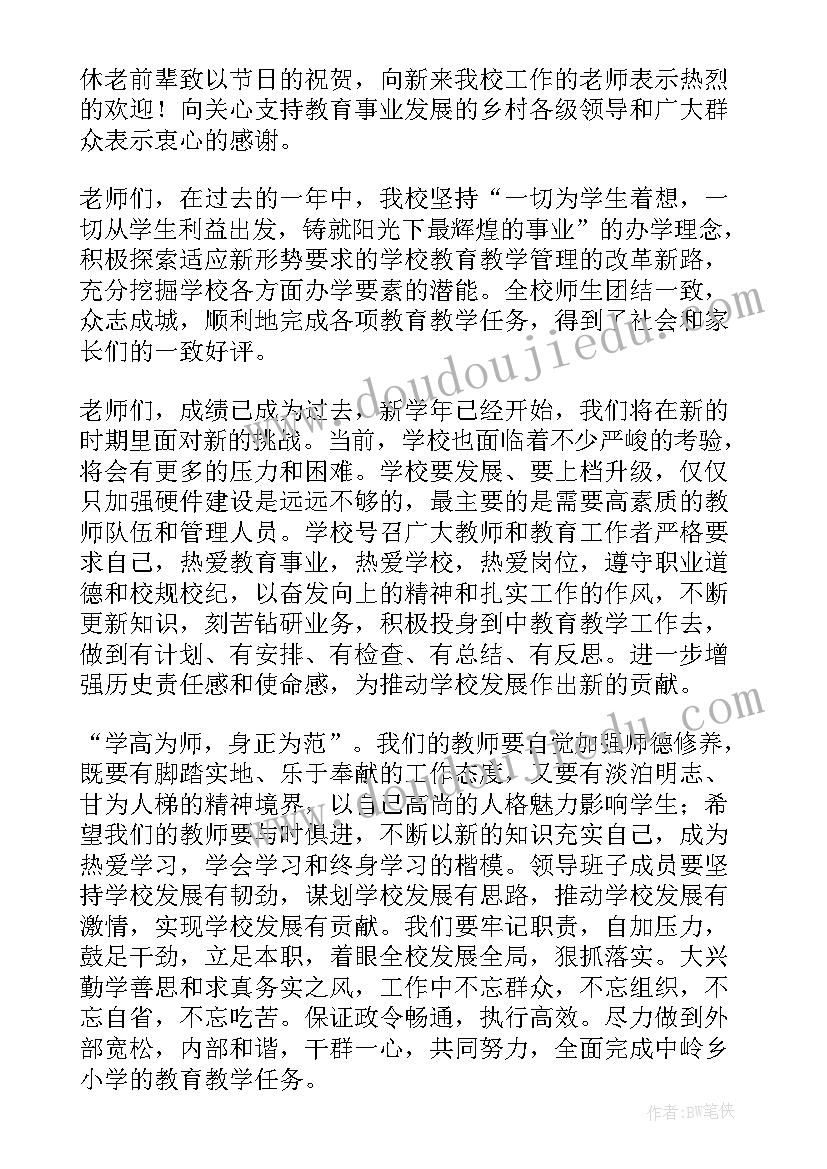 最新教师节对讲话稿(模板19篇)