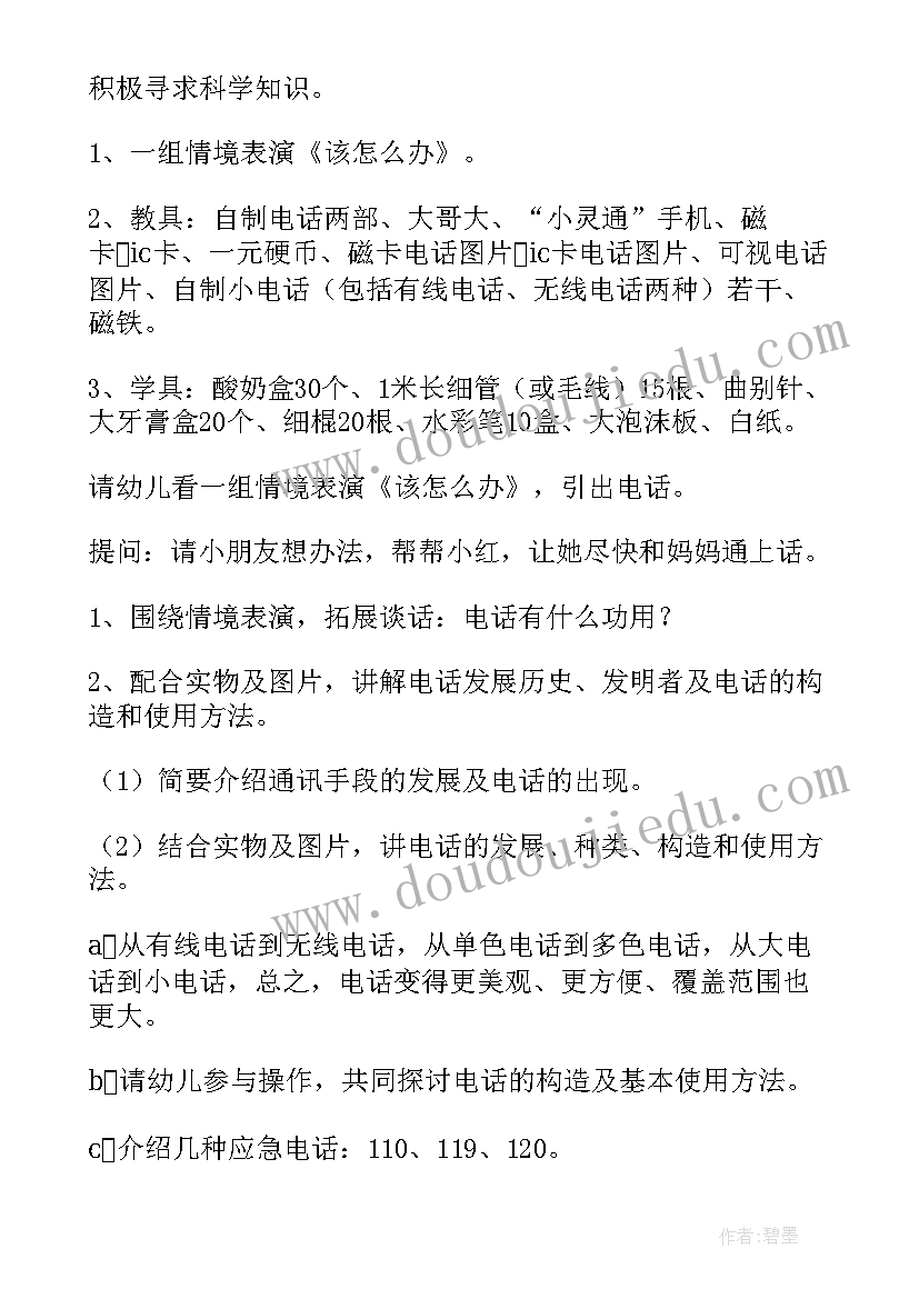 最新音乐活动教案(模板18篇)