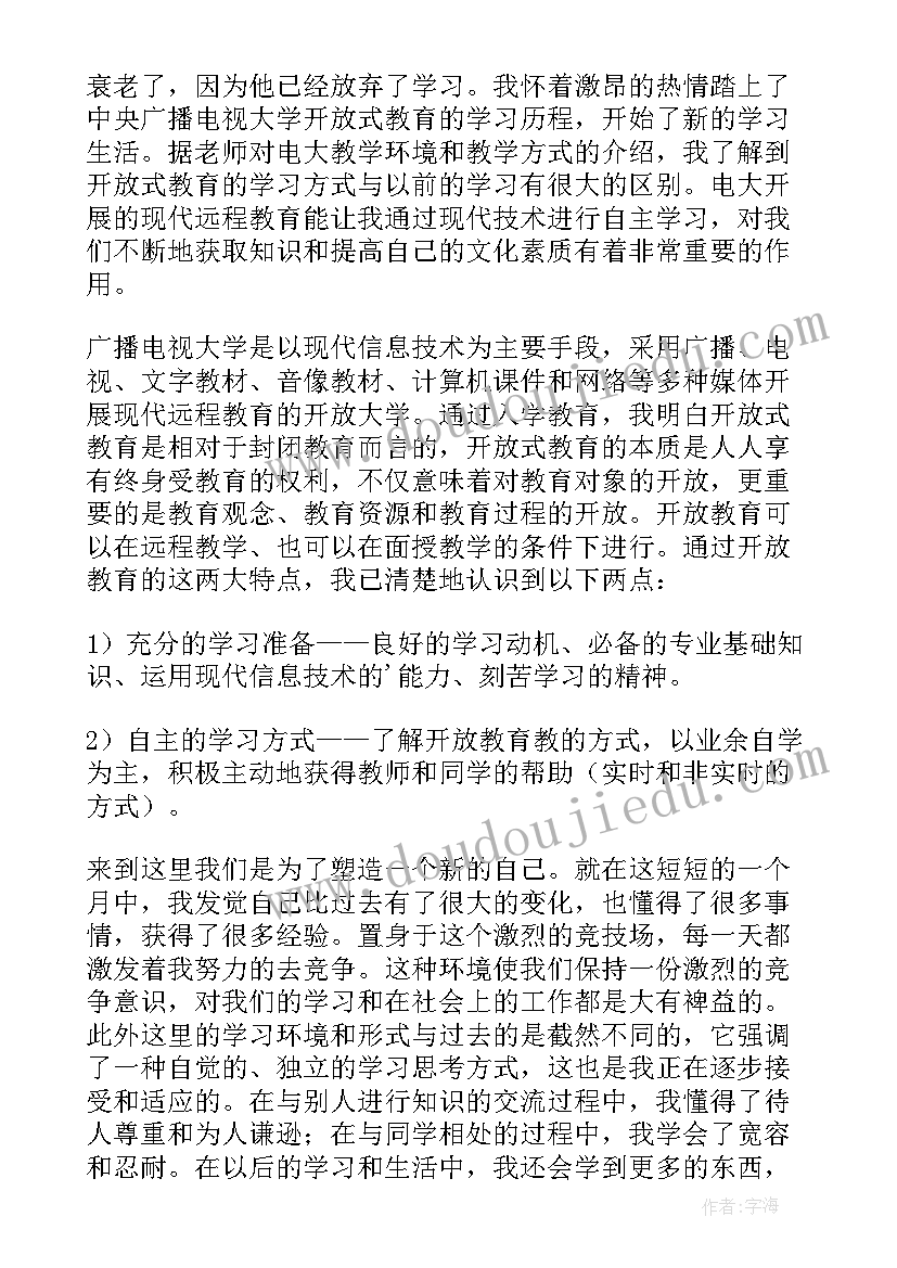 大学入学心得体会 大学入学心得体会感想(大全11篇)