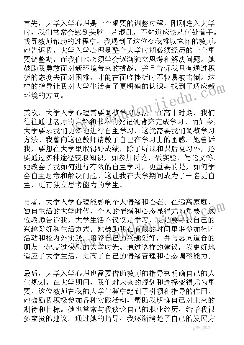 大学入学心得体会 大学入学心得体会感想(大全11篇)