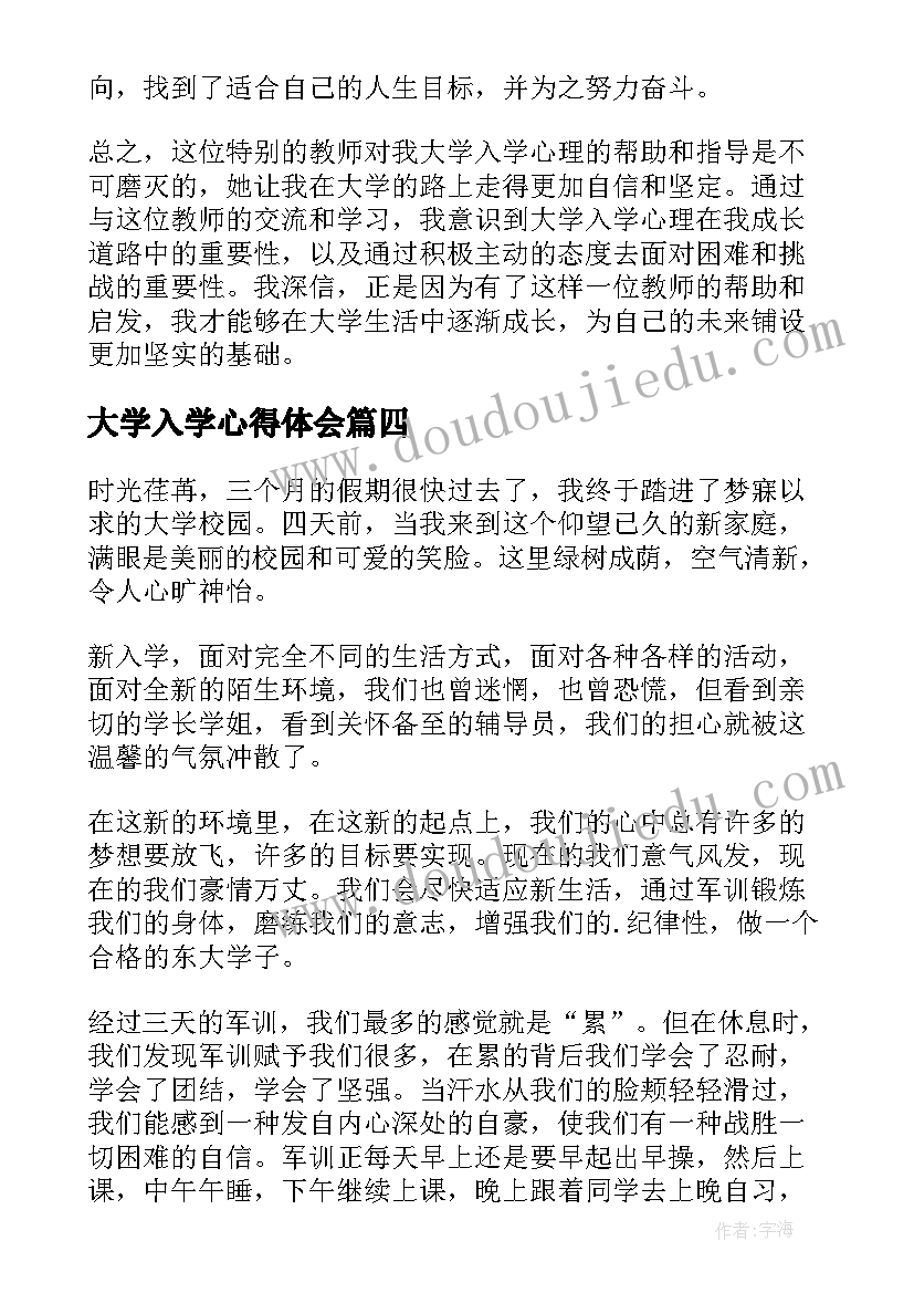 大学入学心得体会 大学入学心得体会感想(大全11篇)