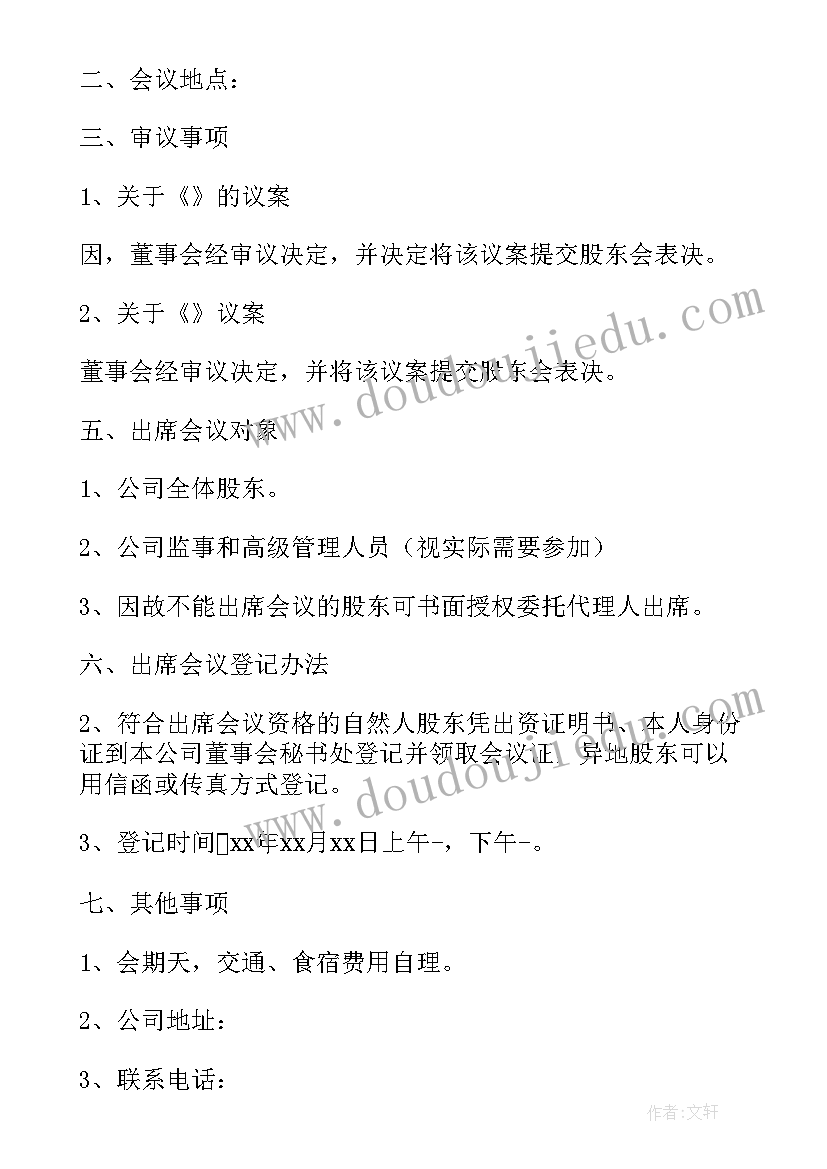 最新教育类会议通知 召开工作会议通知(精选8篇)