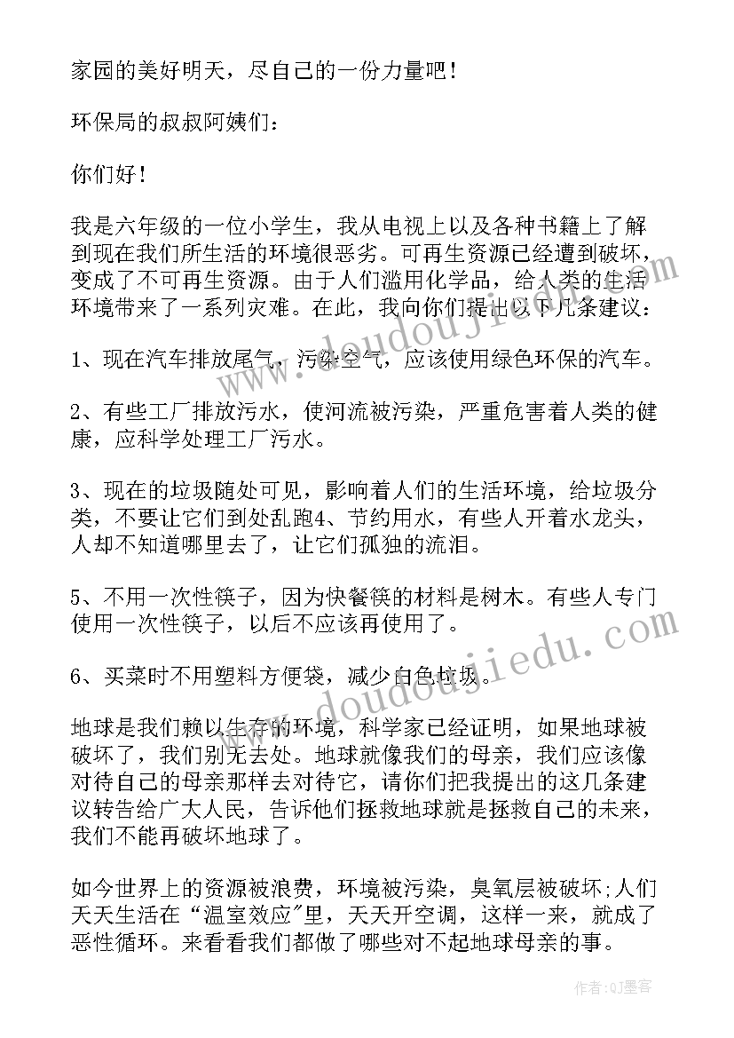 保护环境环保 保护环境建议书参考(汇总9篇)