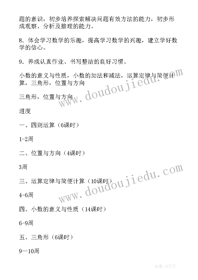 2023年四年级数学下学期教学计划表 四年级下学期数学教学计划(精选10篇)