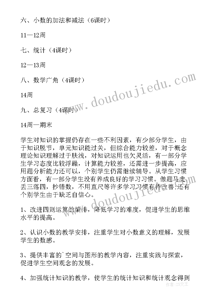 2023年四年级数学下学期教学计划表 四年级下学期数学教学计划(精选10篇)