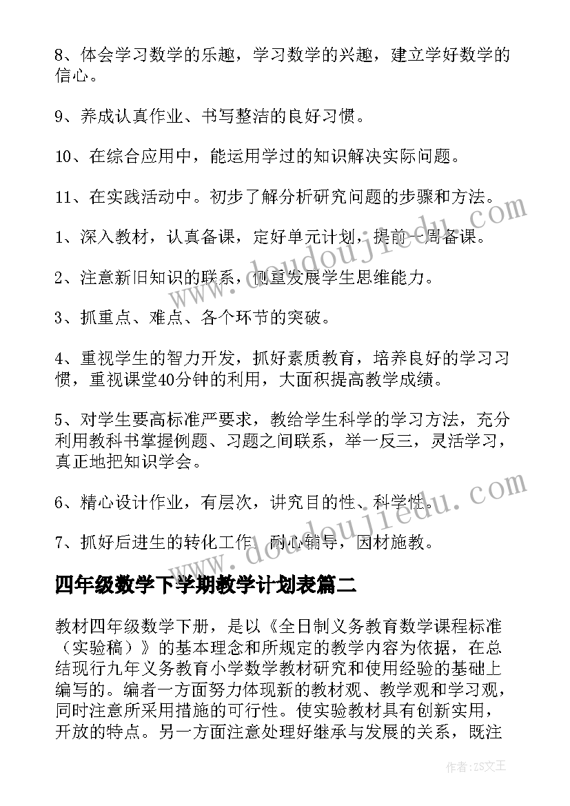 2023年四年级数学下学期教学计划表 四年级下学期数学教学计划(精选10篇)