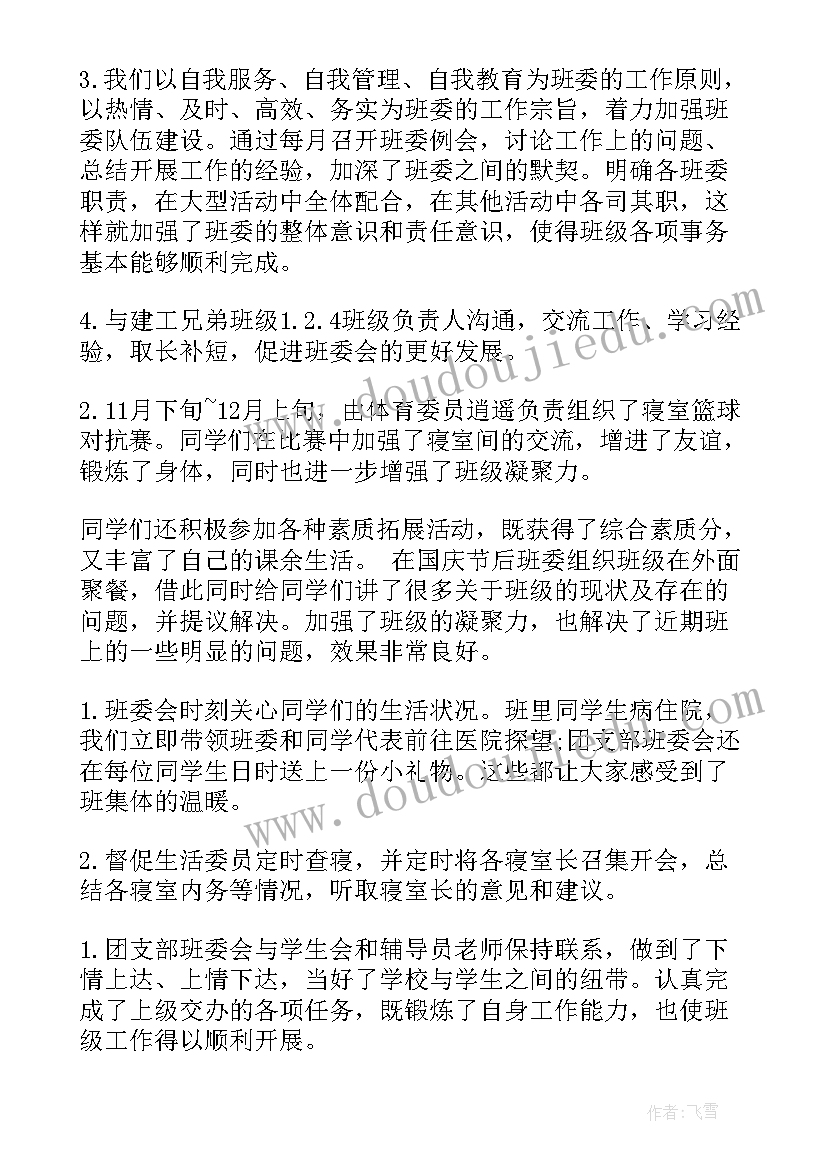 2023年安全委员安全工作总结 安全委员一周工作总结(实用8篇)