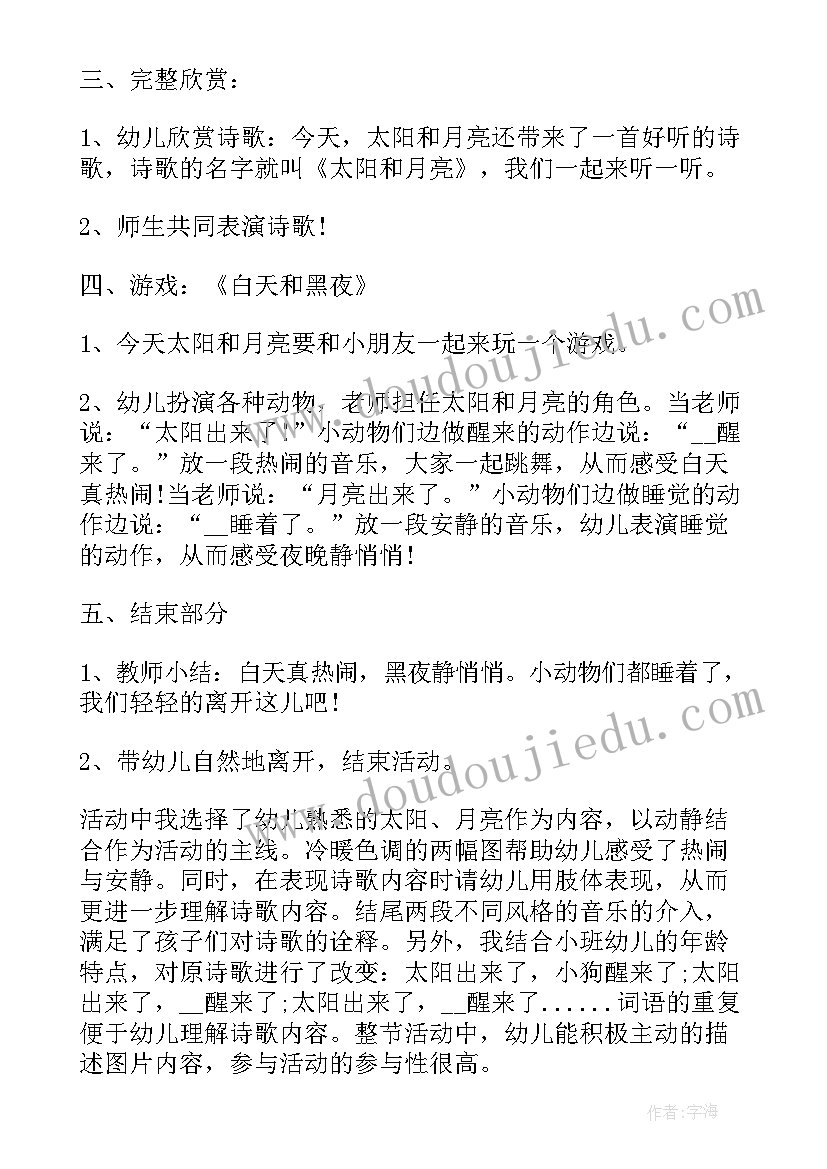 诗歌教案设计(优质18篇)