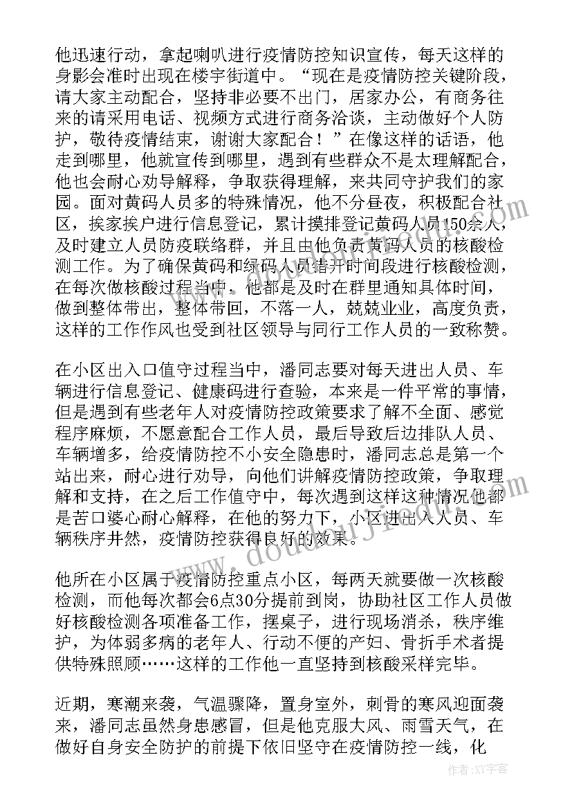 防疫事迹材料(模板12篇)