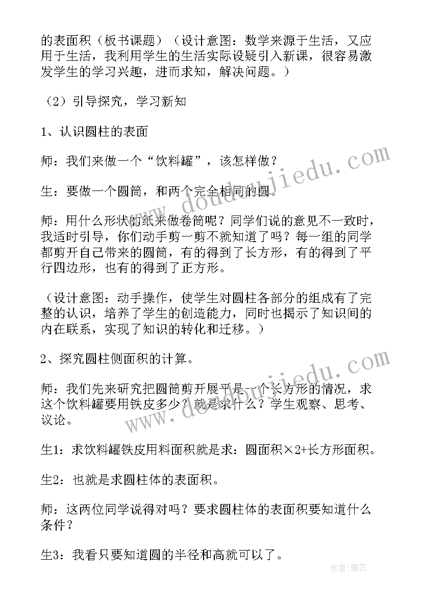 圆柱表面积教案北师版 圆柱的表面积教案设计(模板8篇)