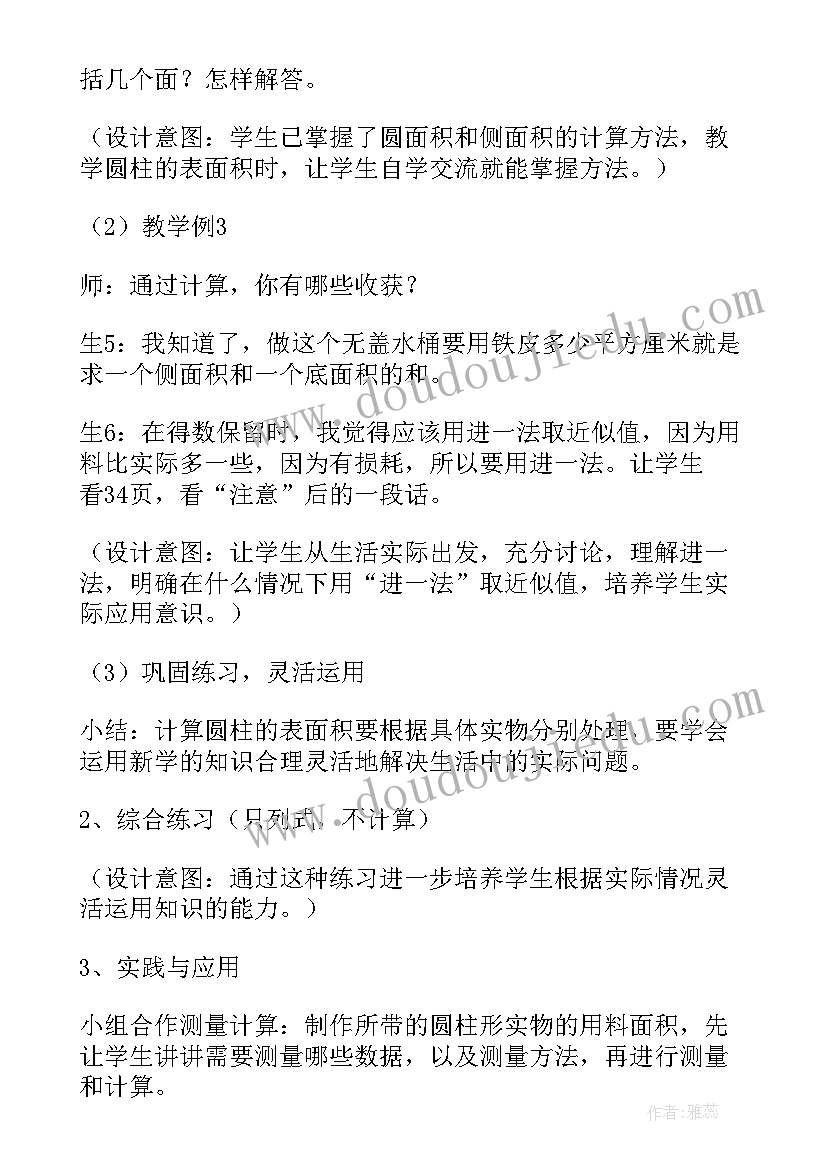 圆柱表面积教案北师版 圆柱的表面积教案设计(模板8篇)