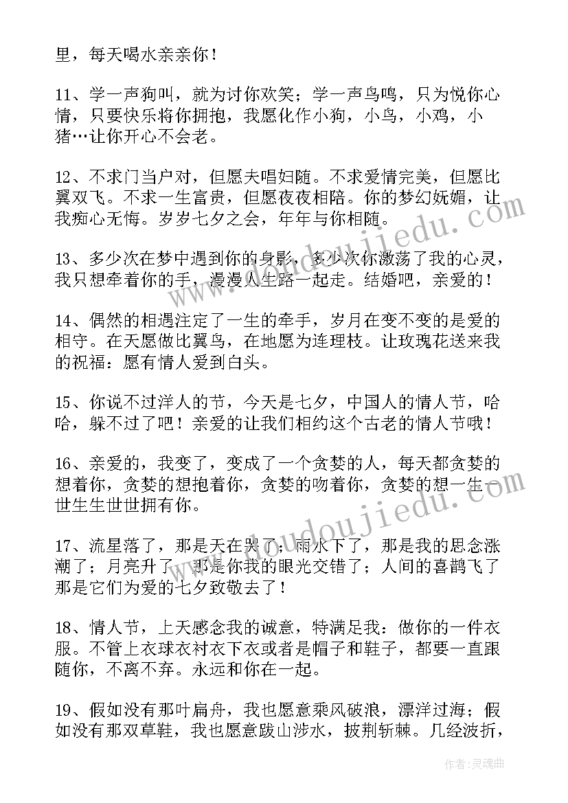 最新绿色情人节祝福语内容(汇总8篇)