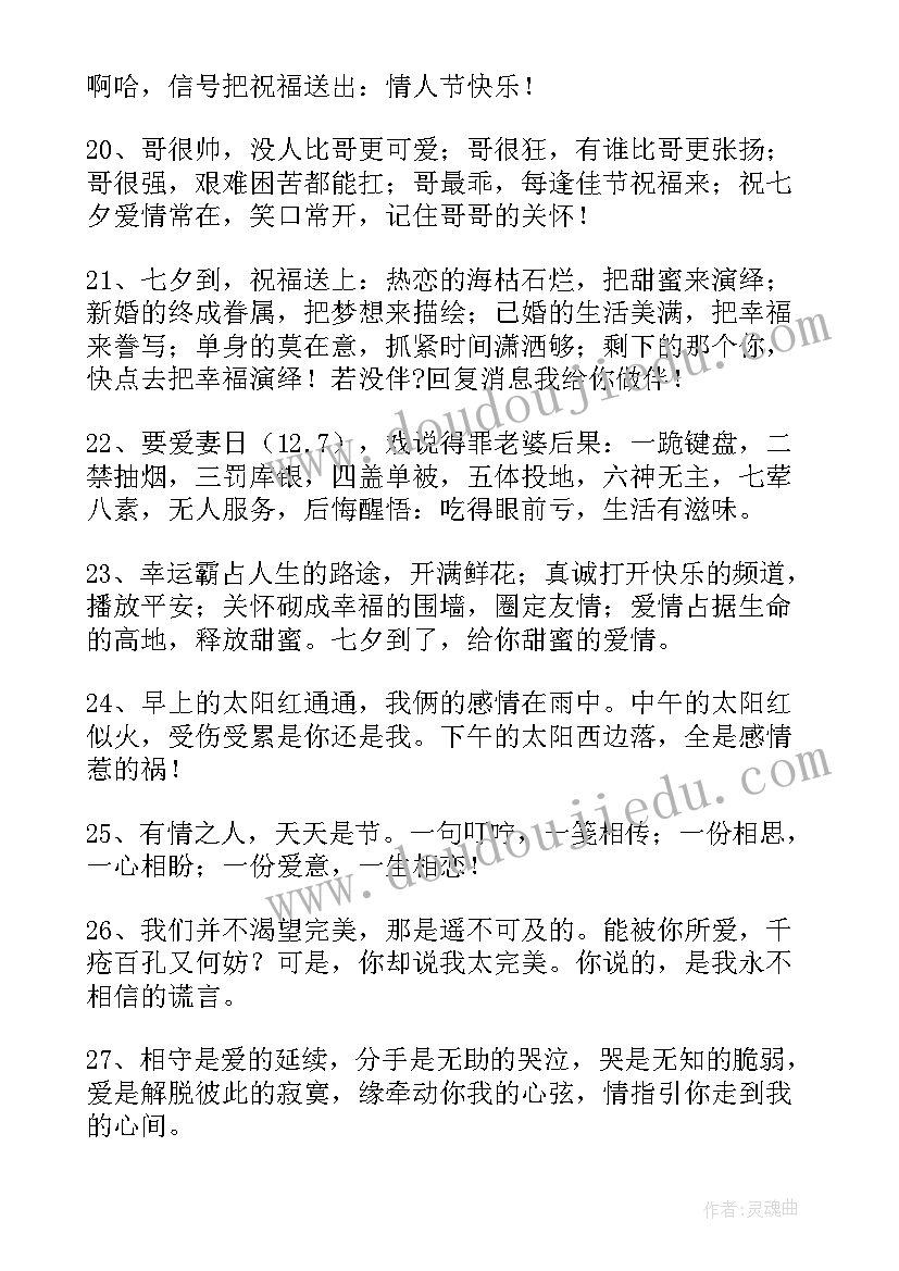 最新绿色情人节祝福语内容(汇总8篇)