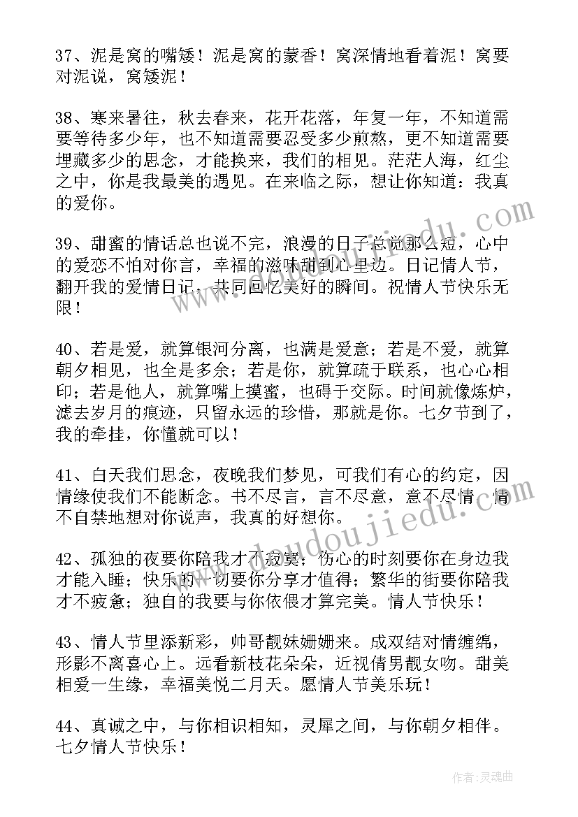 最新绿色情人节祝福语内容(汇总8篇)